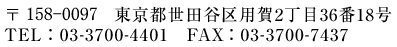 158-0097 scJp23618 TEL : 03-3700-4401 FAX : 03-3700-7437